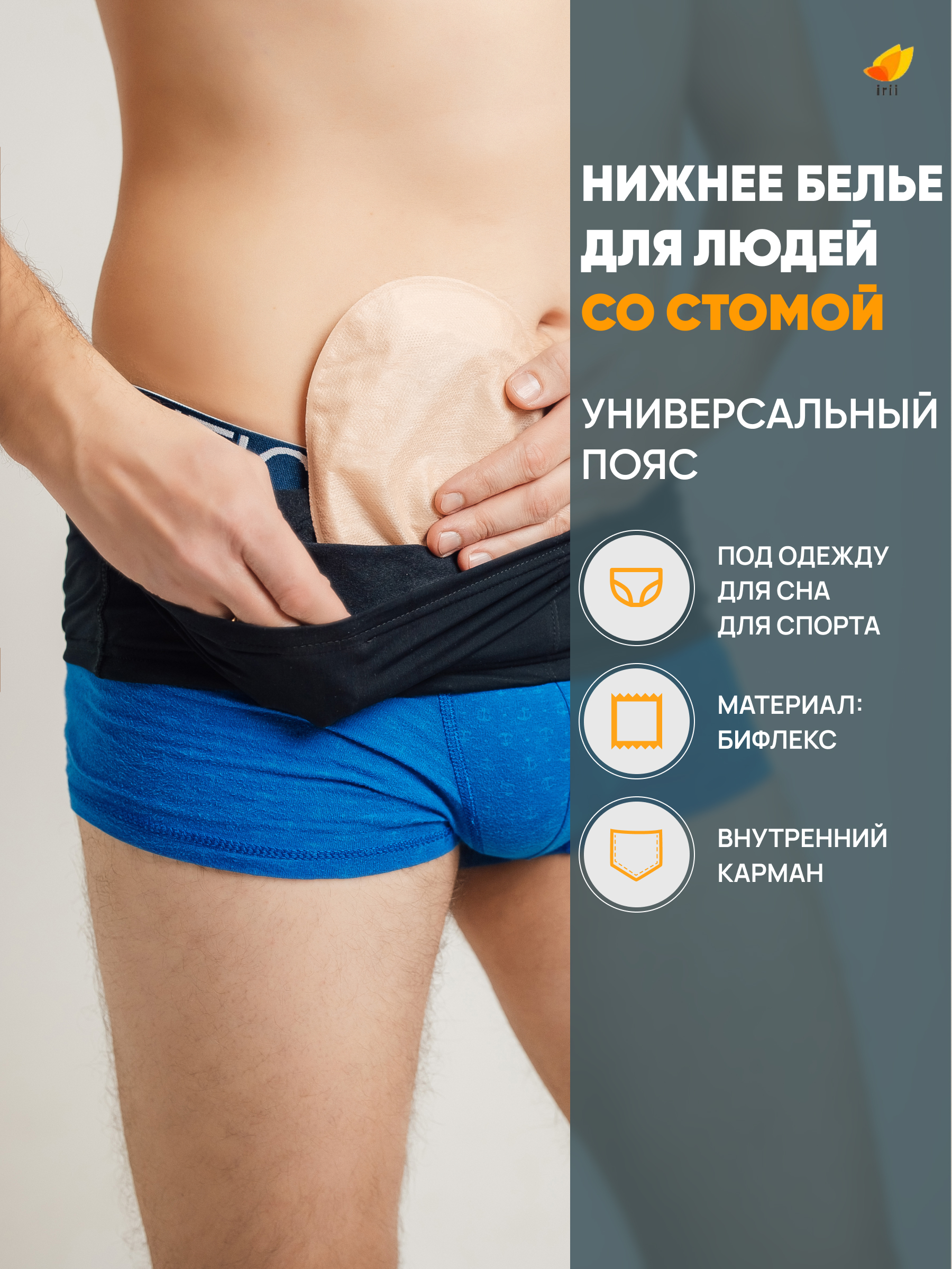 Пояс универсальный для стомированных, черный — изображение 2